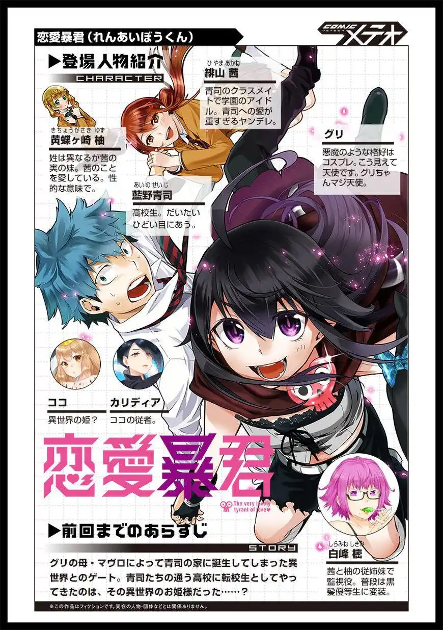 Renai Boukun Chapter 48 1